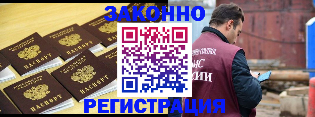 прописка штамп в Северной Осетии