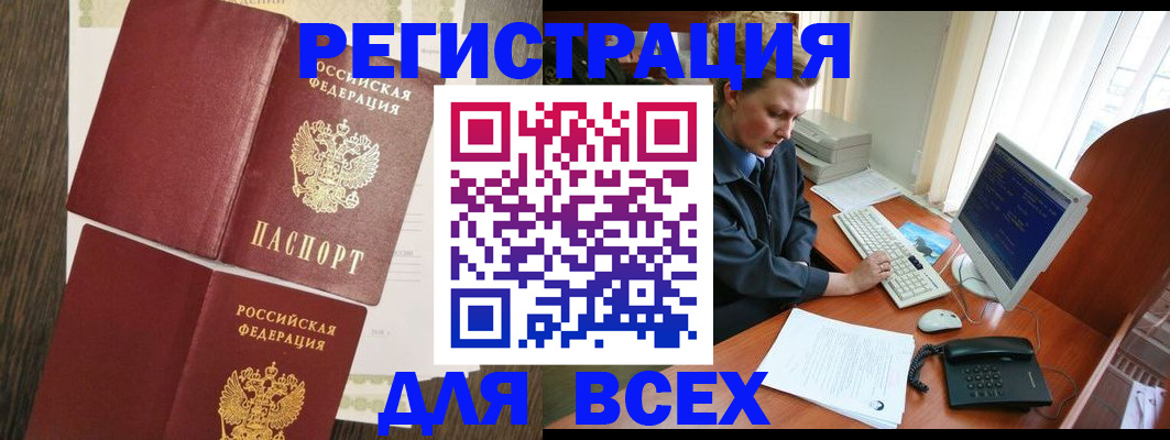 прописка для работы в Северной Осетии