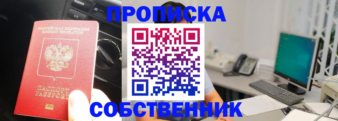 прописка в квартире в Северной Осетии
